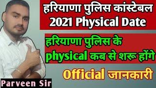 haryana police physical date|haryana police physical cut off| male constable 2021 physical cut off|