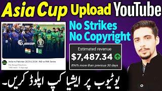 How To Upload Cricket Highlights Without Copyright | Cricket Match Kaise Upload Kare Bina Copyright