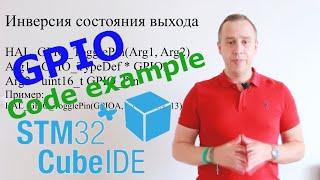 GPIO Stm32. Цифровые выходы контроллера. Кнопка и светодиод в CubeIDE.