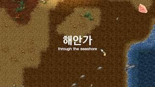 바람의나라 BGM 리마스터 - 해안가에서 10분