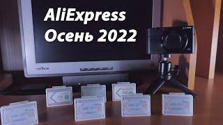 Aliexpress осень 2022 изменился способ оплаты заказов