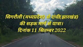 Journey from Singrauli (Madhya Pradesh) to Ranchi (Jharkhand). Singrauli(MP) to Ranchi(Jharkhand) trip- 11.09.22.