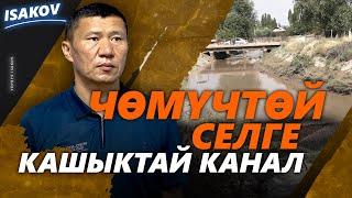 СЕЛДЕН СЕСТЕНГЕН АЙЫЛ / НООКАТ / АБШЫР-АТА / СЕЛ /