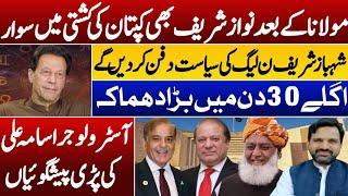 Imran Khan Will Be More Powerful | Next 30 Days Important | Stunning Horoscope | Muhammad Osama Ali