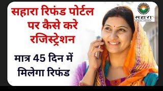 Sahara refund claim apply /Sahara India good news, Sahara SEBI refund news, Sahara India latest news