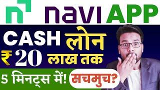 Navi Loan App Review | Navi Personal Loan | Charges, Interest Rate, Apply Online | Full Details 2023