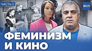 Женщины в кадре. Роман Качанов о феминизме в кино | Гостья эфира - блогерша Мари Говори.