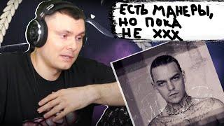 xxxmanera - Man of Era | Реакция и разбор