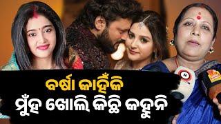 ବର୍ଷା ଏବେ ତ ମୁଁହ ଖୋଲ | Varsha priyadarshini