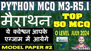 Python Marathon 50 MCQ Model Paper Solution | O Level M3-R5.1 MCQ Question Answer July 2024 class 4