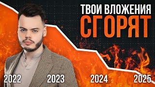 ПОЖАЛУЙСТА, НЕ ПОКУПАЙ АКЦИИ В 2024 ГОДУ! Мировые рынки на грани..