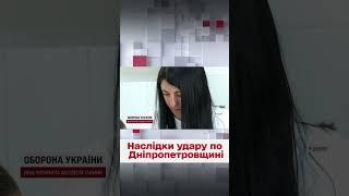 Двоє дітей у реанімації! Поранені оговтуються після ракетного удару по Дніпропетровщині