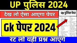 Up police constable paper 2024 | UP Police Online Classes 2024 | UP Police Important Questions |