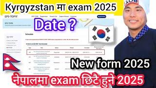 Kyrgyzstan Eps exam date 2025? नेपालमा exam छिटै हुने 2025? Eps HRD Korea news? Eps new form 2025