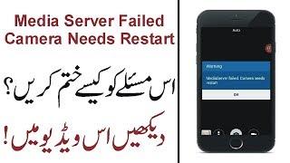 Media server failed, camera needs restart Solution 100% | Urdu/Hindi