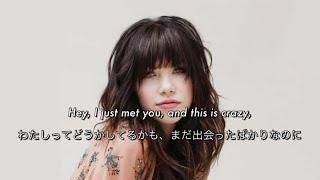 [和訳] Call Me Maybe - Carly Rae Jepsen