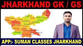 झारखंड की प्रमुख जनजातियां  class 3 || jharkhand ka janjati classes by suman sir