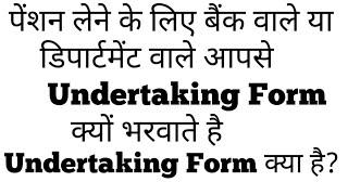 Undertaking Form क्या है ? पेंशन लेने के लिए क्या Undertaking Form भरना जरूरी है ? सही से समझे