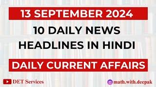 Top 10 - 13 September 2024 News Headlines | 13 September 2024 School Assembly News Headlines