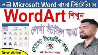 How to use WordArt || Word Art Tutorial Bangla || Word Art Design in MS Word