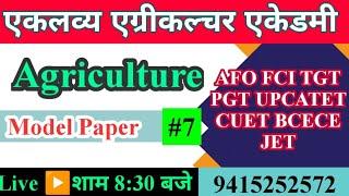 Agriculture MCQs II FCI II AFO II TGT PGT II Model Paper 2022-23/By Dr. Rajdev Sir