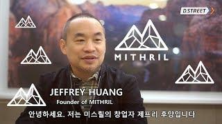 [D.terview] MITHRIL Founder - Jeffrey Huang