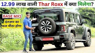 Mahindra thar Roxx Base model MX1!  क्या सच में BASE, Boss जैसा है?