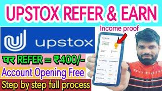 UPSTOX REFER AND EARN 2021 | Upstox se paise kaise kamaye | refer and earn | Per referral ₹400 |