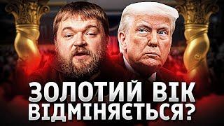 Як Трамп доцарювався в макроекономіці