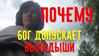 Почему Бог допускает выкидыши и замершую беременность? За что?