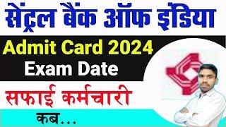 cbi safai karamchari exam date 2024 admit card kab || central bank of india safai karmchari bharti