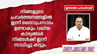 വലിയ കാര്യങ്ങൾ നിങ്ങൾക്ക് ഇന്ന് സാധിച്ചു കിട്ടും.|ഇന്നത്തെ പ്രവചന ദൂത്|PASTOR CHRISTY P JOHN