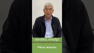 Дәулет мырзаның шынайы пікірі.