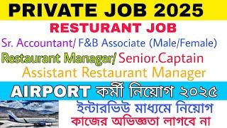 INDIGO AIRPORT JOB 2025|RESTURANT JOB ASAAM|ALL ASSAM PRIVATE JOB|JOB IN SILCHAR|AIRPORT JOB VACANCY