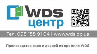 Окна WDS. Производство и доставка пластиковых окон по  Украине. Окна Днепр. Купить заказать ПВХ окна