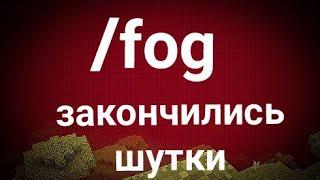 команда /fog | туман | майнкрафт пе 1.18