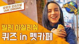 Billie Eilish Visits A Pet Cafe In SEOUL! | Finish The Lyrics