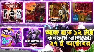 Aj Rat 12 Tar Update Free Fire Bangladesh Server।One Pance Man M1887 Return|Booyah Bundle Retrun Bd