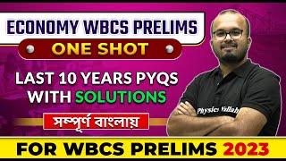 WBCS Economy Previous 10 Years Questions With Solutions In One Shot | WBPSC Wallah | In Bengali