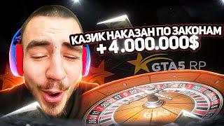 НАКАЗАЛ КАЗИК ПО ЗАКОНАМ ТАКАШИ ЯЩЕРА +4 ЛЯМА В GTA 5 RP