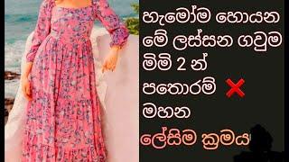 රැග්ලන් අත යොදා ගවුමක් මහමු | How to sew a raglan frock #payanasmeasure2023