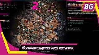 Rage 2  Местонахождения всех ковчегов