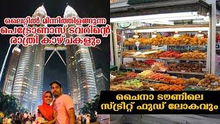 Malaysia Tourism: Petronius Tower, China Street Food Market and Night Life Malaysia / Jinsha Basheer