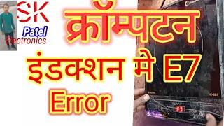 Crompton induction E7 Error E7 Error E7 Induction E7 Error  SK Patel Electronic