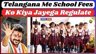 Telangana me School Fees Ko Kiya Jayega Regulate | #telangana #schools