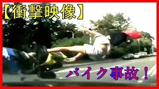 【閲覧注意】バイク事故