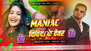 #MANIAC X DIDIYA KE DEVRA | YO YO #HONEY_SINGH | HINDI DJ REMIX | DS KING | #HINDI_DJ_SONG | DJ MIX