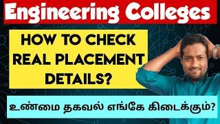 How to check college real placement?|How to check college real Review and Feedback?|Vincent Maths|