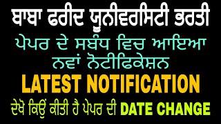 bfuhs latest notification  bfuhs latest news