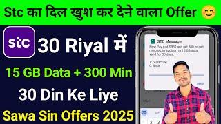 Stc का दिल खुश कर देने वाला Internet Offer | Stc Sim 30 Riyal 15 GB & 300 Minute 30 Days